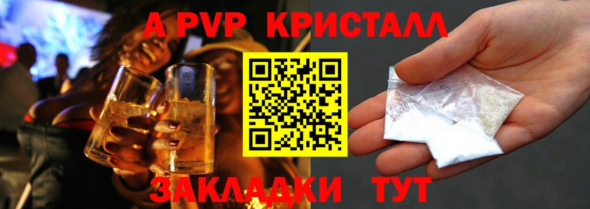 A-PVP кристаллы Саянск