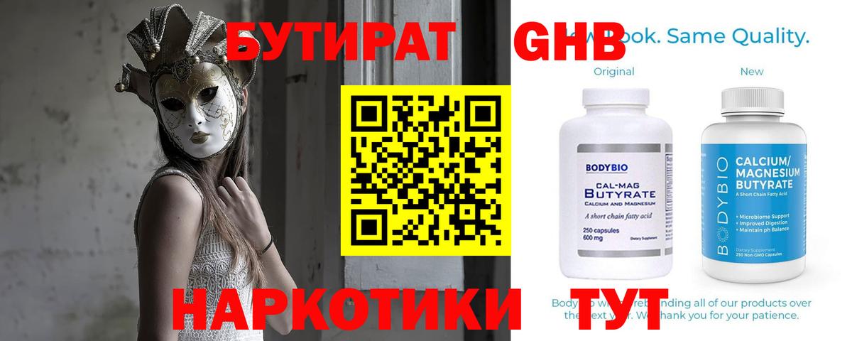 Саянск  Бутират оксибутират  Бутират  Вход с VPN 
