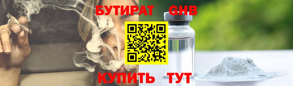 Бутират бутандиол Саянск