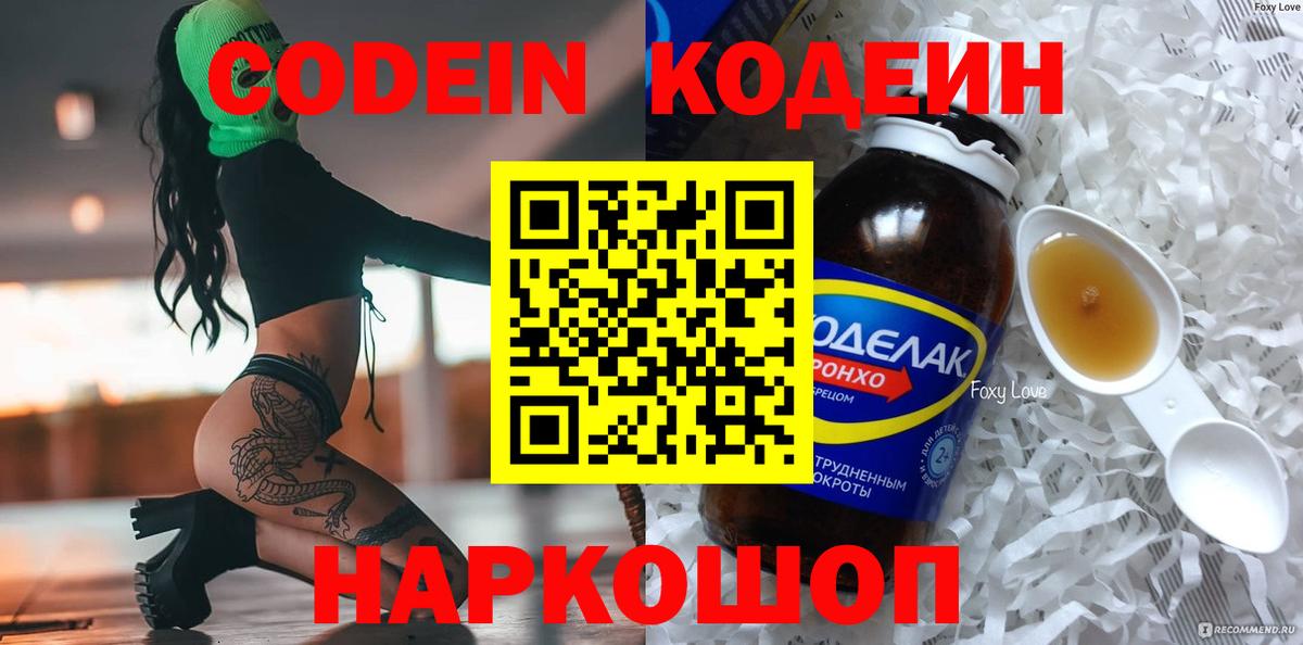 Кодеиновый сироп Lean напиток Lean (лин)  Вход с VPN  Саянск  Кодеин напиток Lean (лин) 