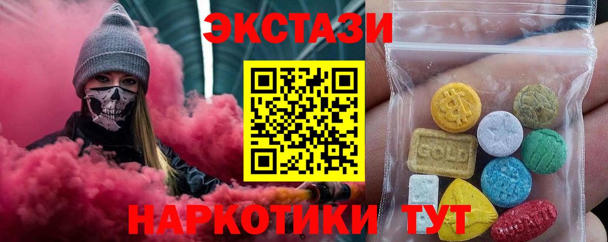 Экстази 280мг Саянск