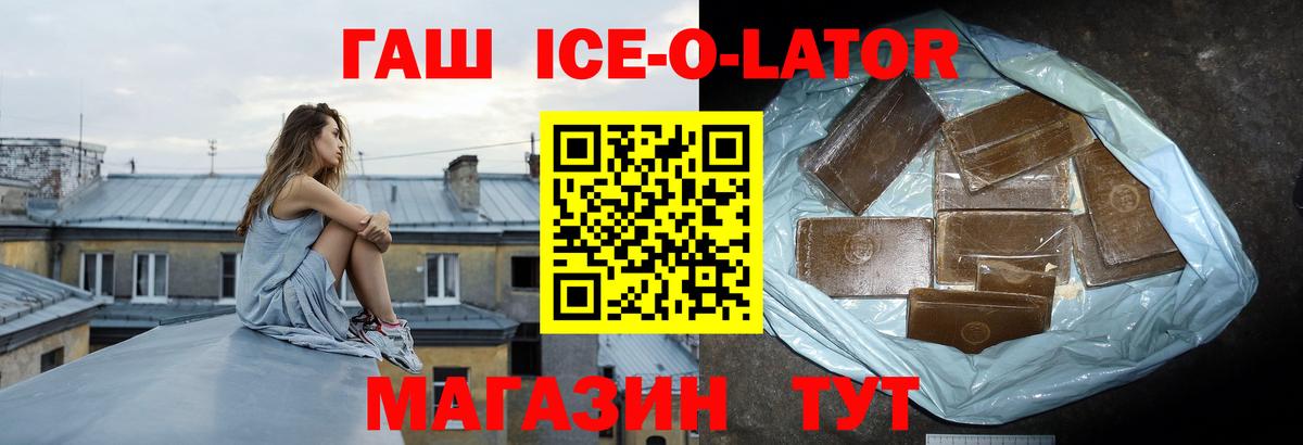 ГАШИШ  Гашиш Ice-O-Lator  Саянск  Вход с VPN  ГАШИШ гарик 