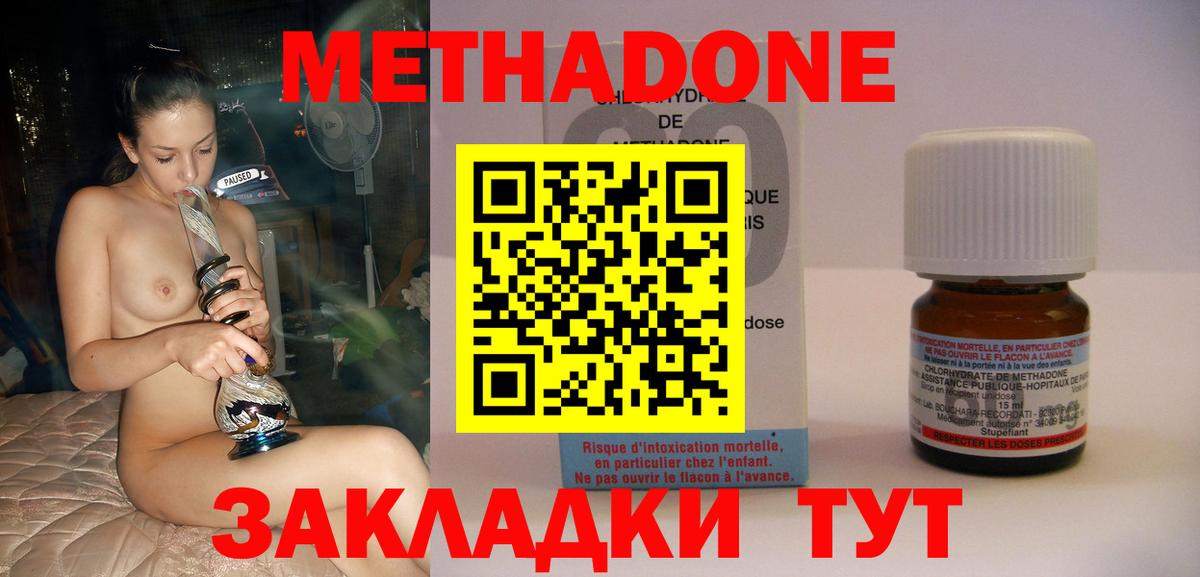 Саянск  МЕТАДОН VHQ  Метадон кристалл  Вход с VPN 